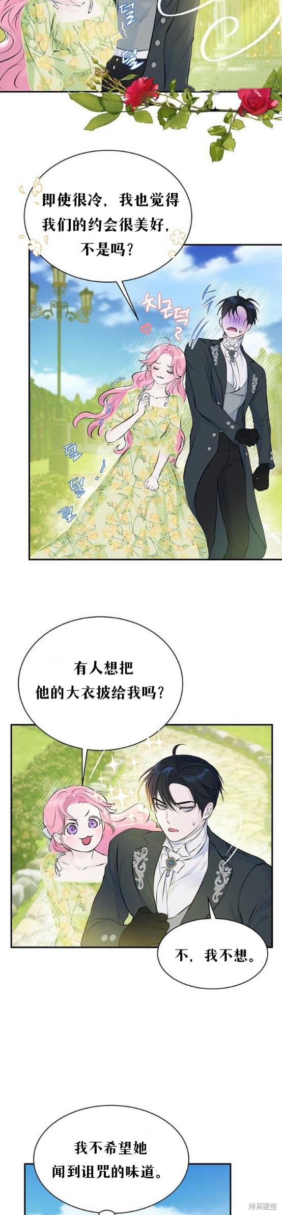 本以为自己大限将至！ 第6话 第13页