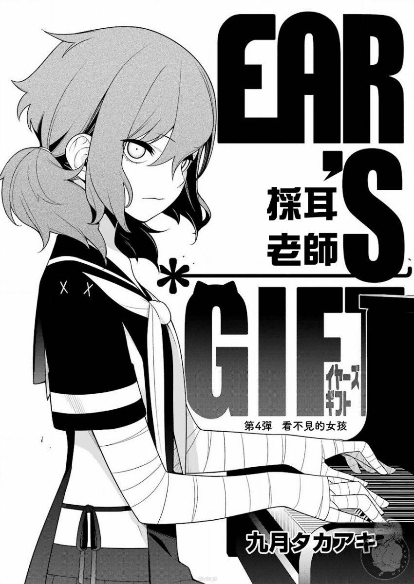EAR'S GIFT-采耳老师 第4话 第3页
