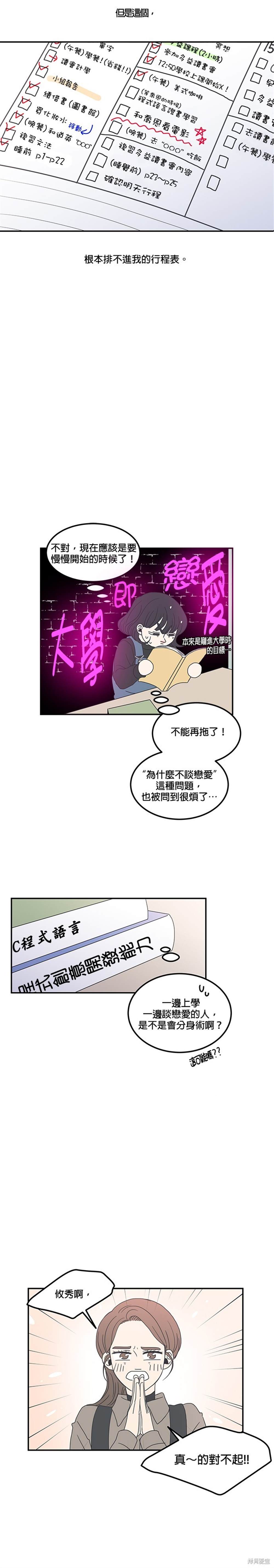 乖乖女的恋爱指南 第1话 第11页