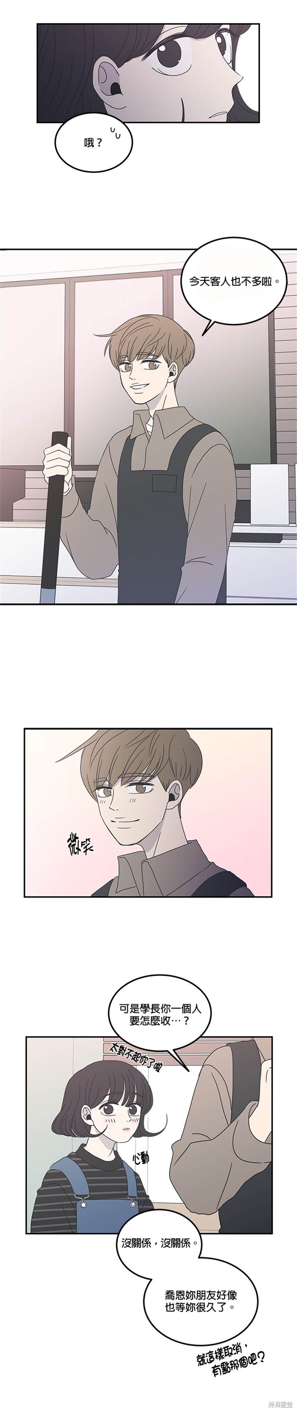 乖乖女的恋爱指南 第1话 第13页