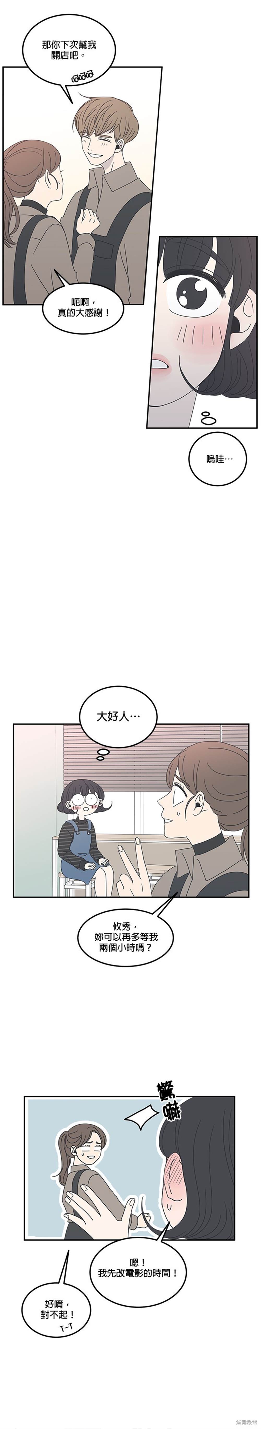 乖乖女的恋爱指南 第1话 第14页