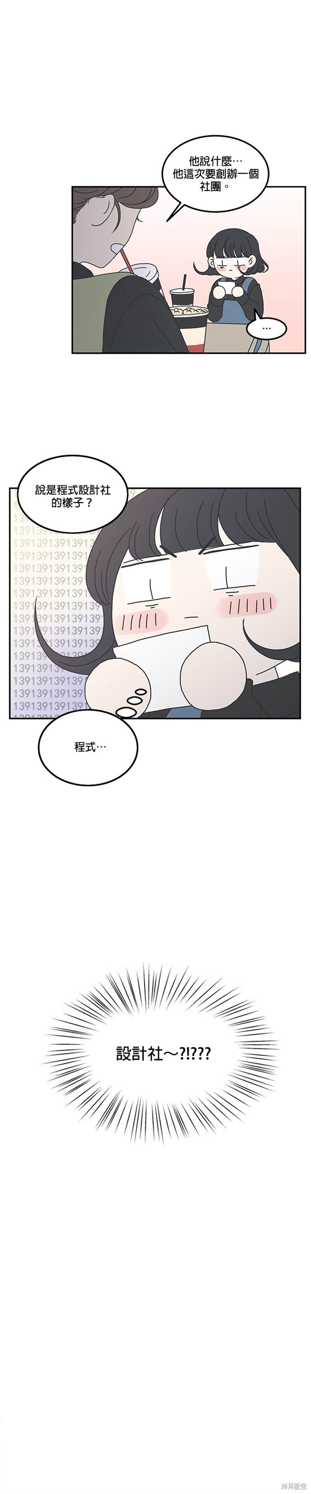 乖乖女的恋爱指南 第1话 第20页