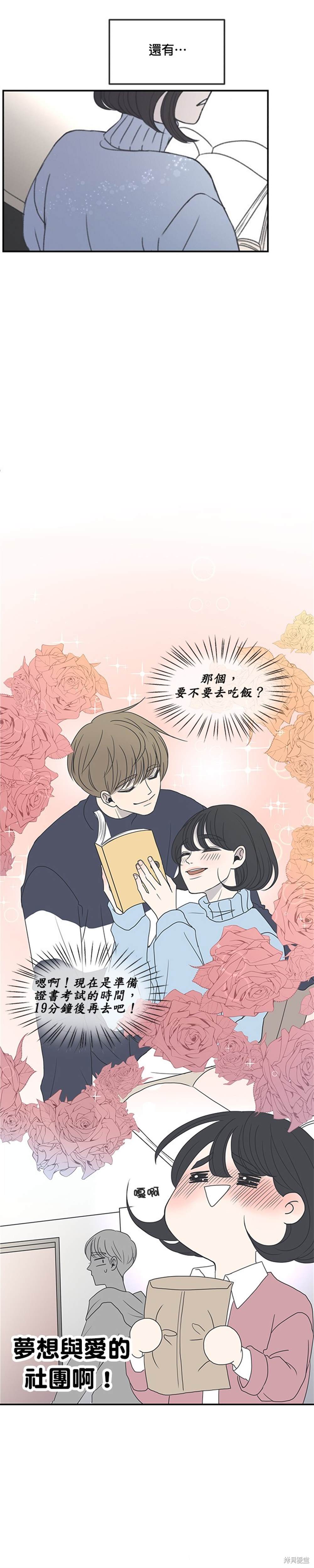 乖乖女的恋爱指南 第1话 第24页