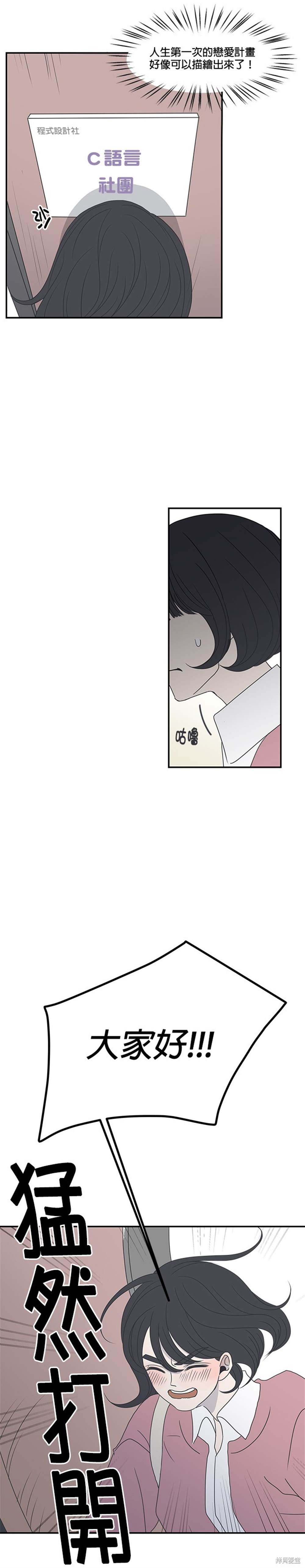 乖乖女的恋爱指南 第1话 第25页