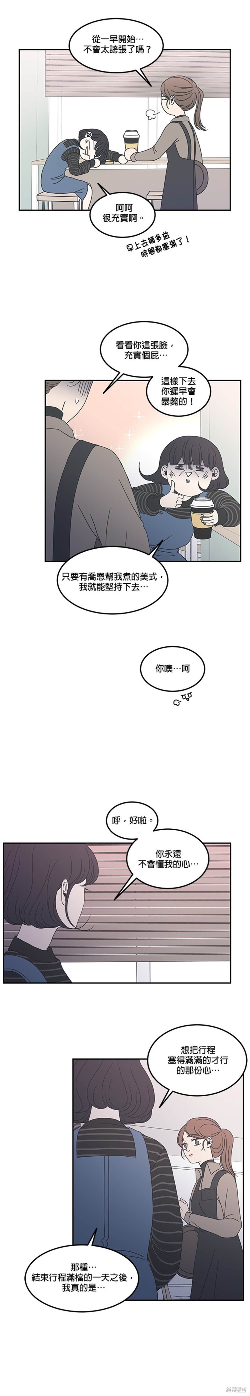 乖乖女的恋爱指南 第1话 第6页