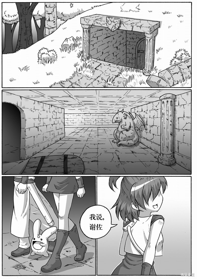 ARLE CHRONICLE 第1话 第2页