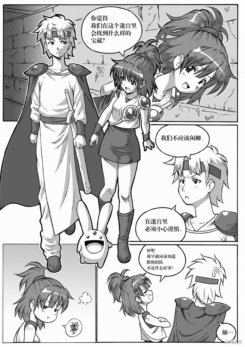 ARLE CHRONICLE 第1话 第3页