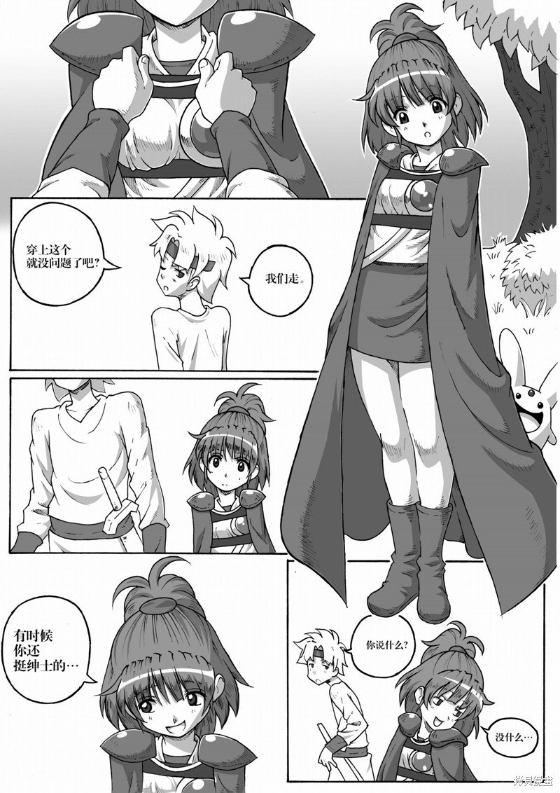 ARLE CHRONICLE 第1话 第23页