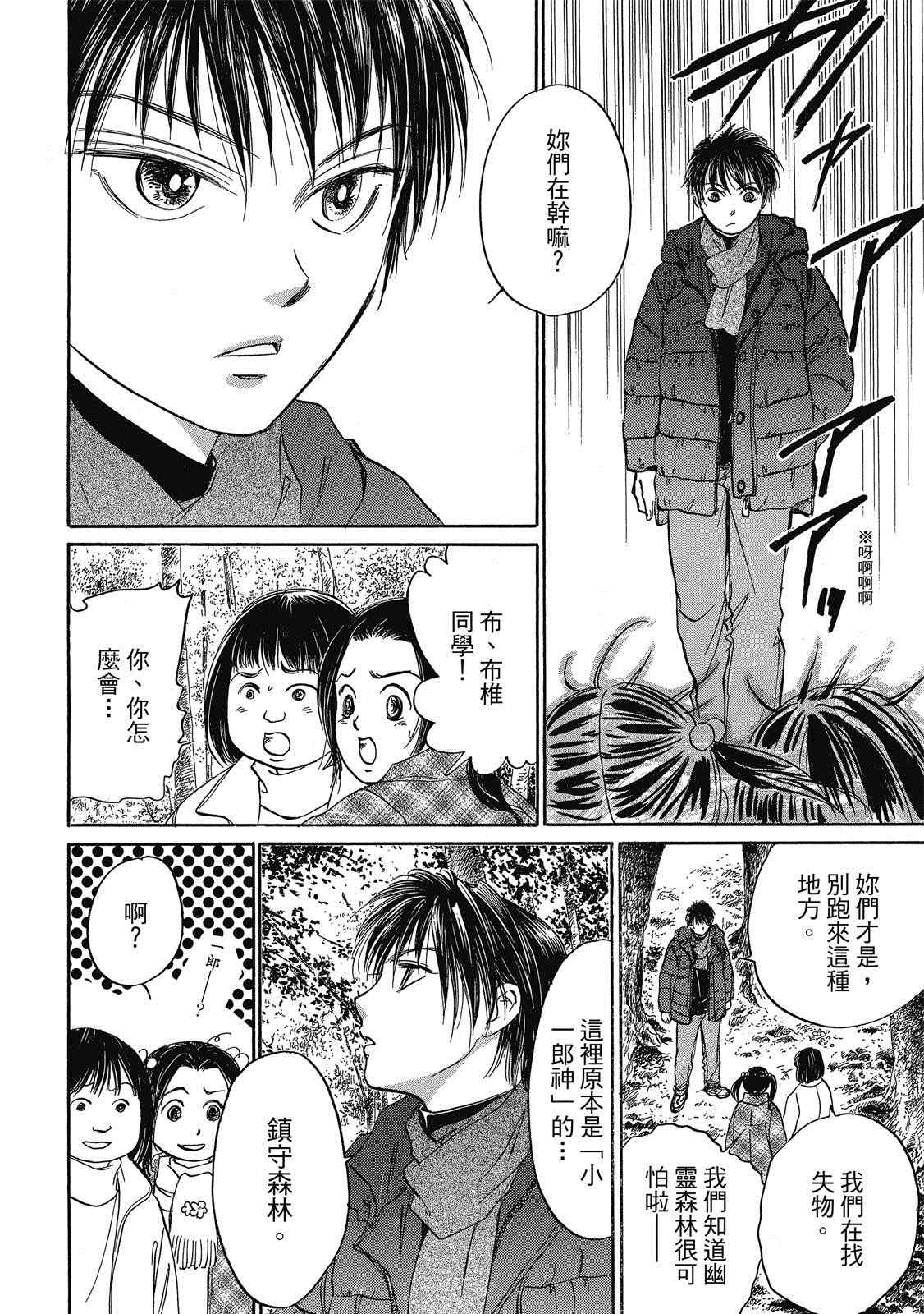 出云传奇 灼 第1卷 第11页