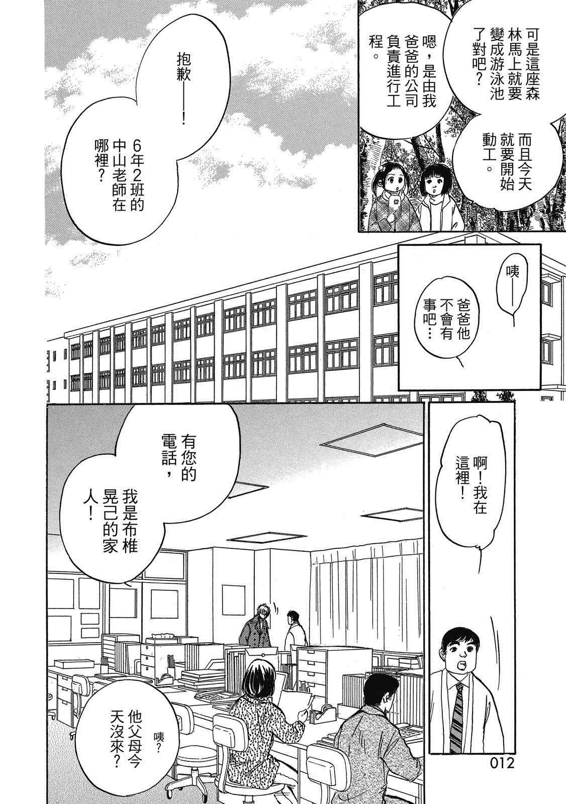 出云传奇 灼 第1卷 第13页