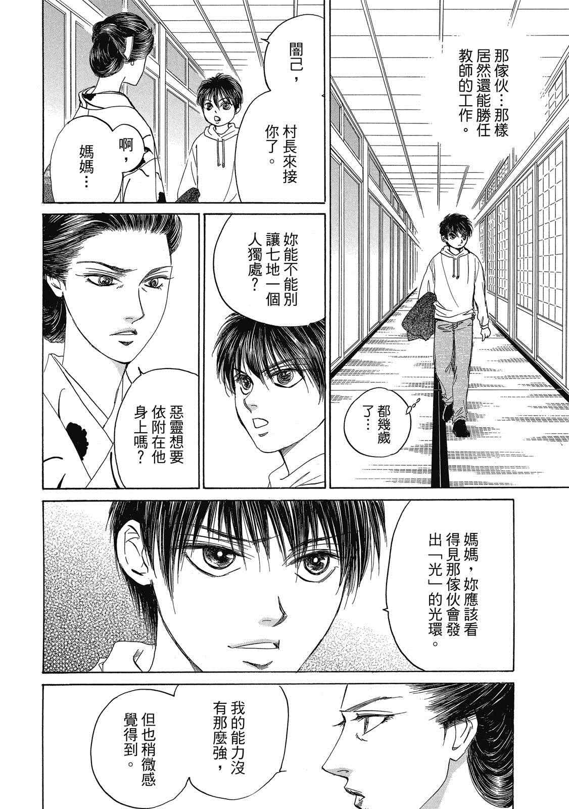 出云传奇 灼 第1卷 第129页