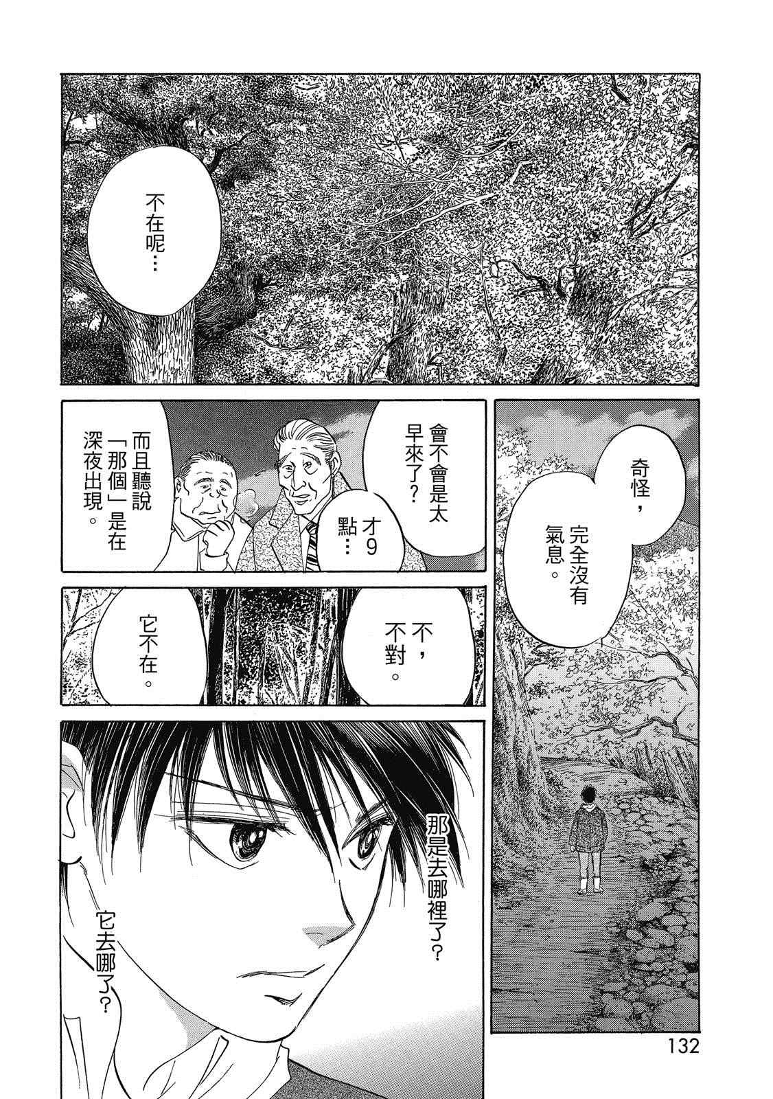出云传奇 灼 第1卷 第133页