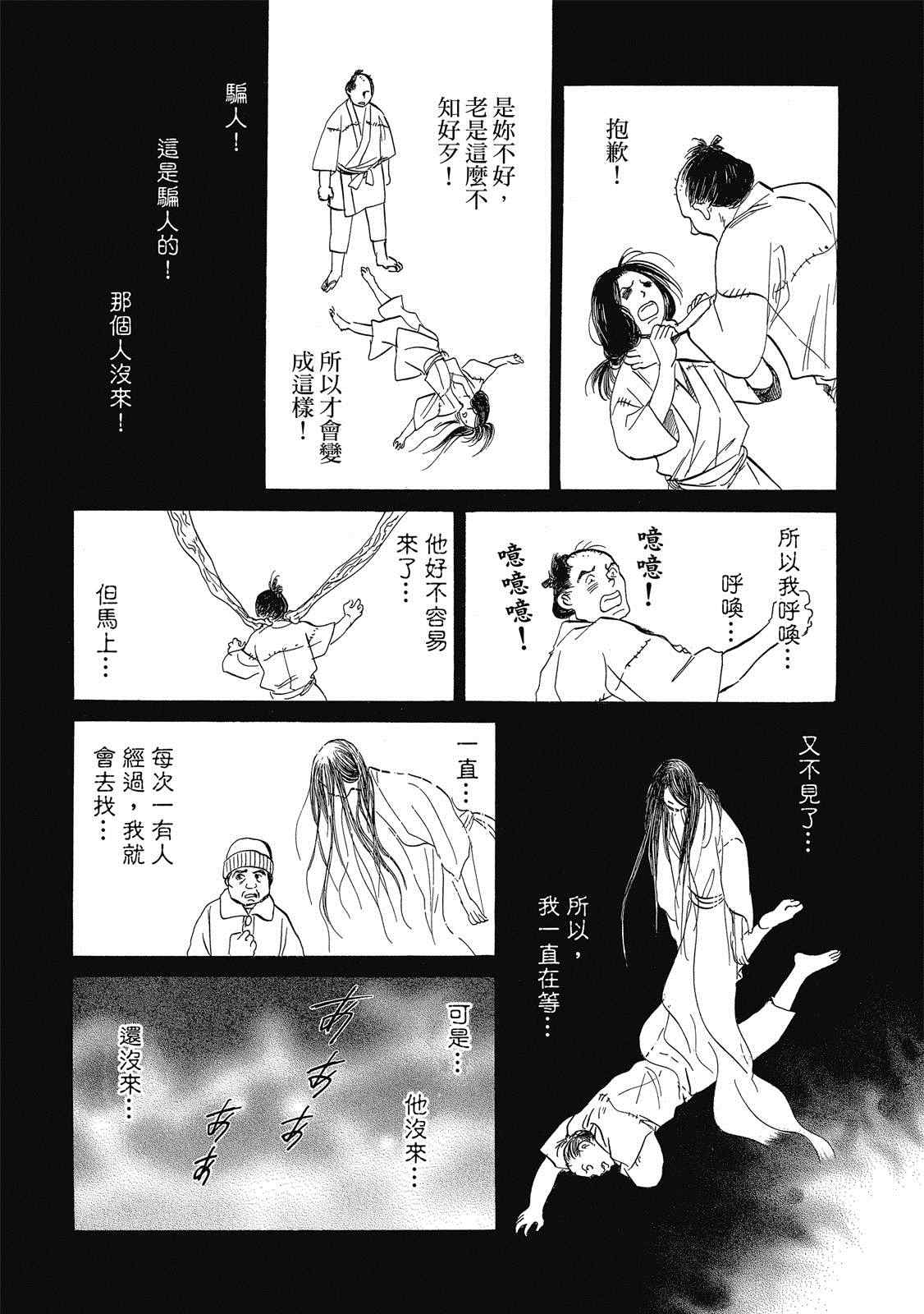 出云传奇 灼 第1卷 第147页