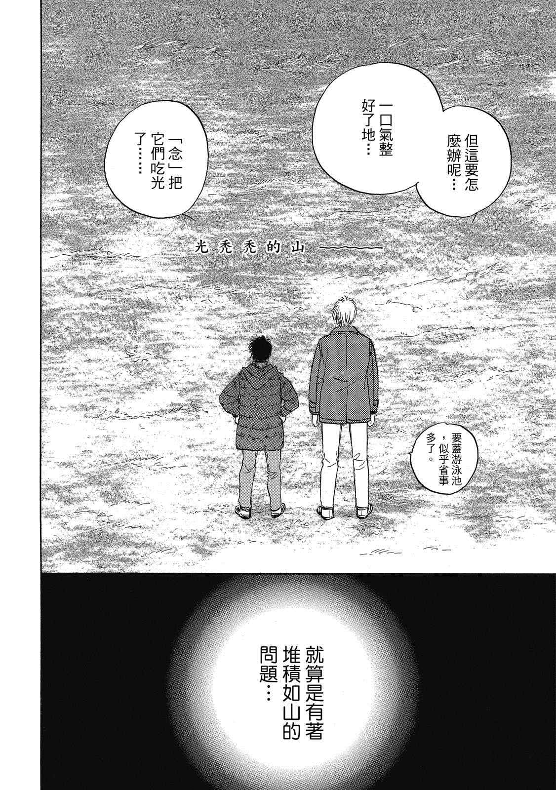 出云传奇 灼 第1卷 第63页