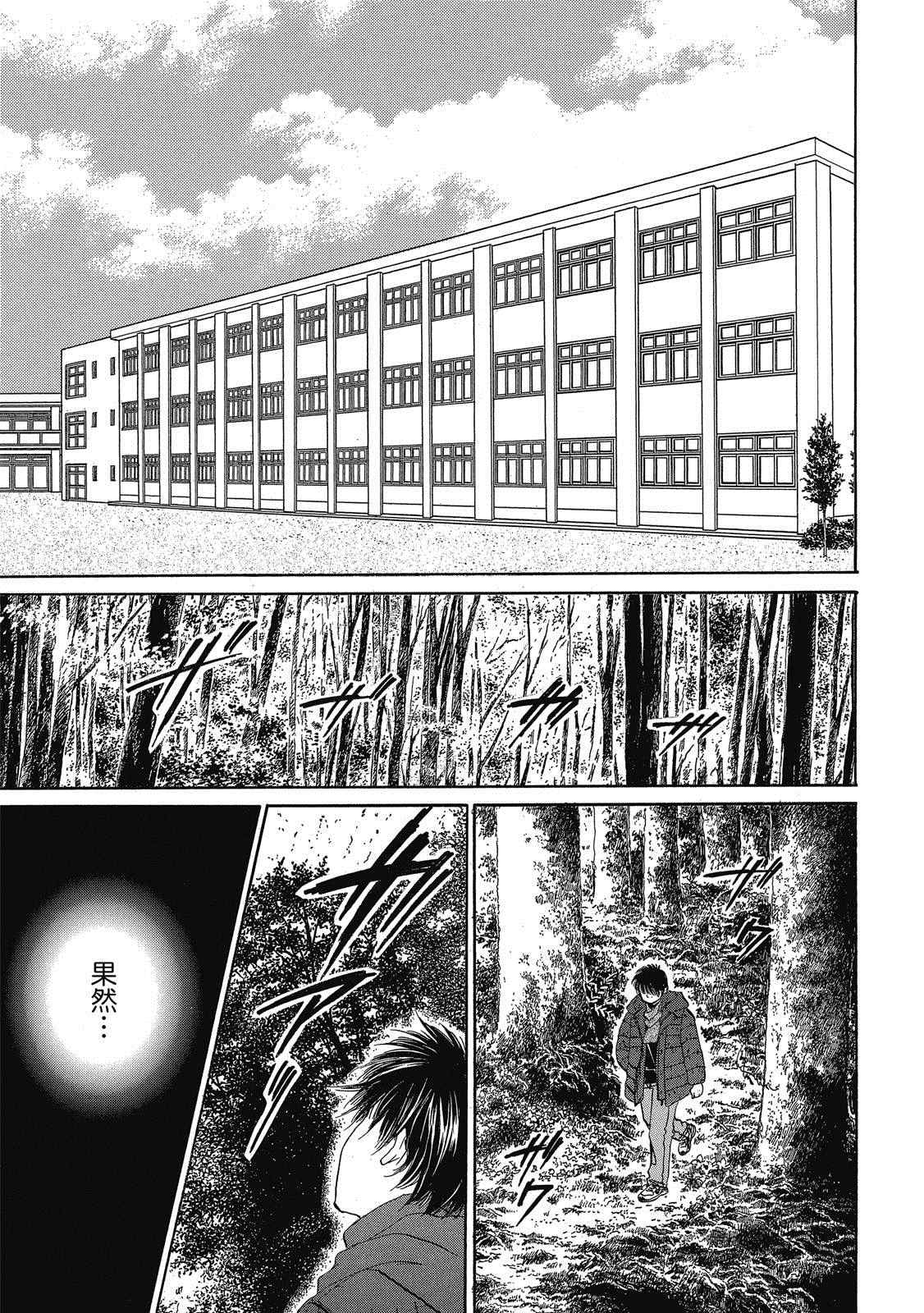 出云传奇 灼 第1卷 第8页