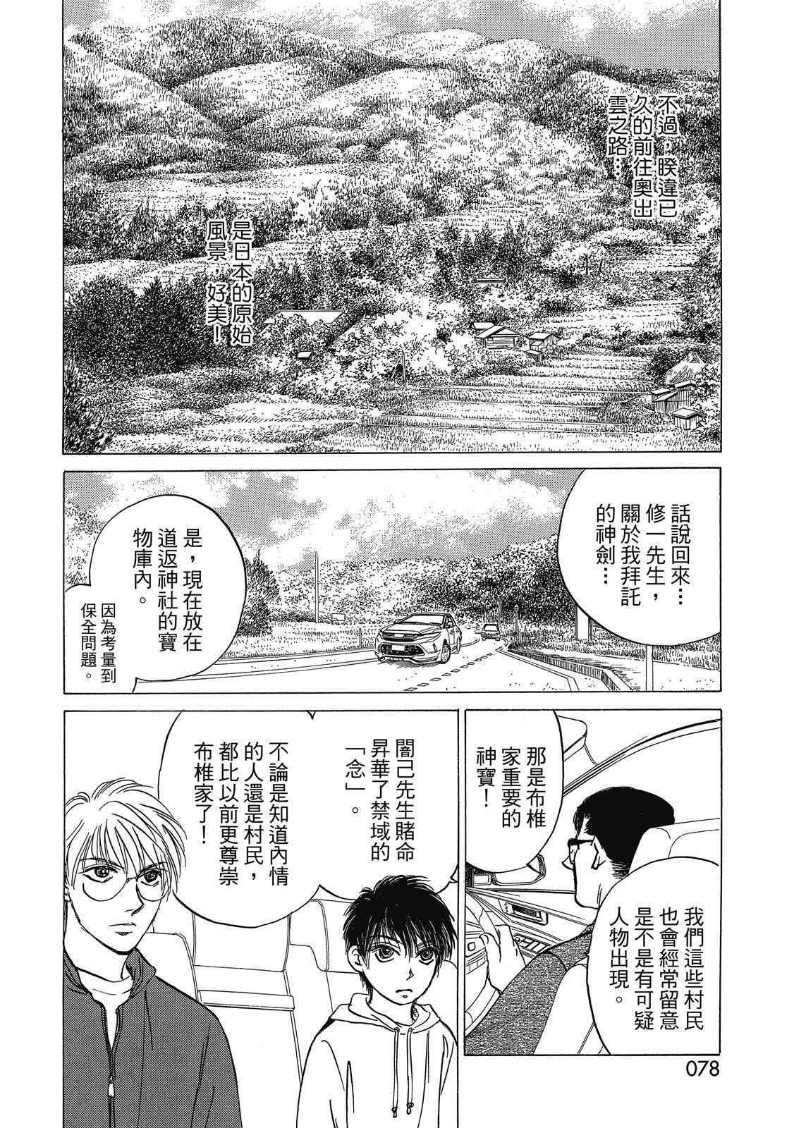 出云传奇 灼 第1卷 第79页