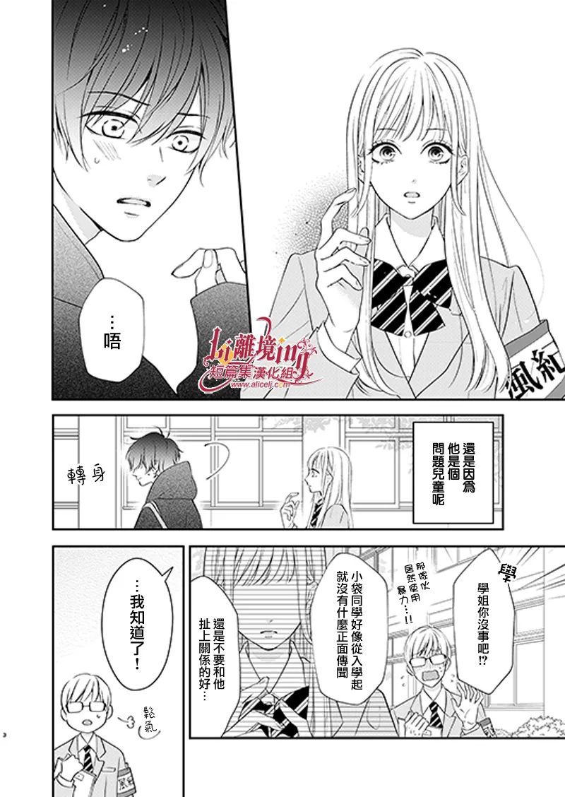 想要驯服黑猫同学 第0话 第3页