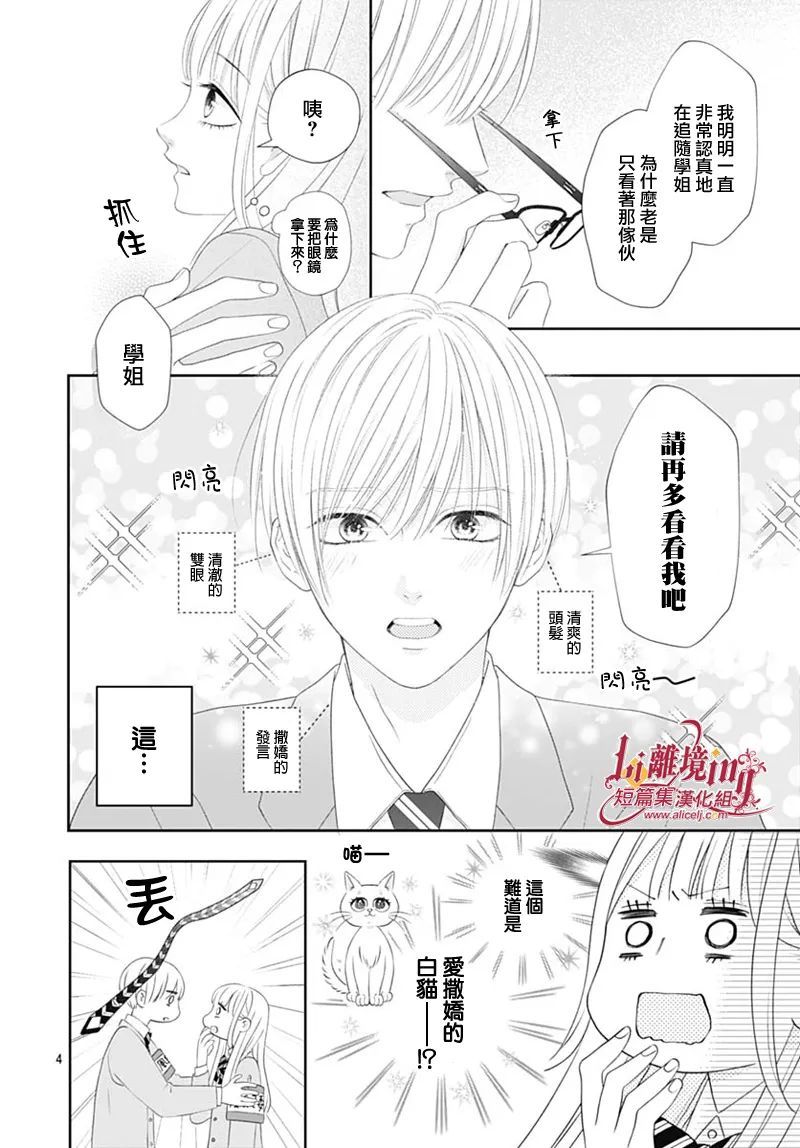 想要驯服黑猫同学 第2话 第4页