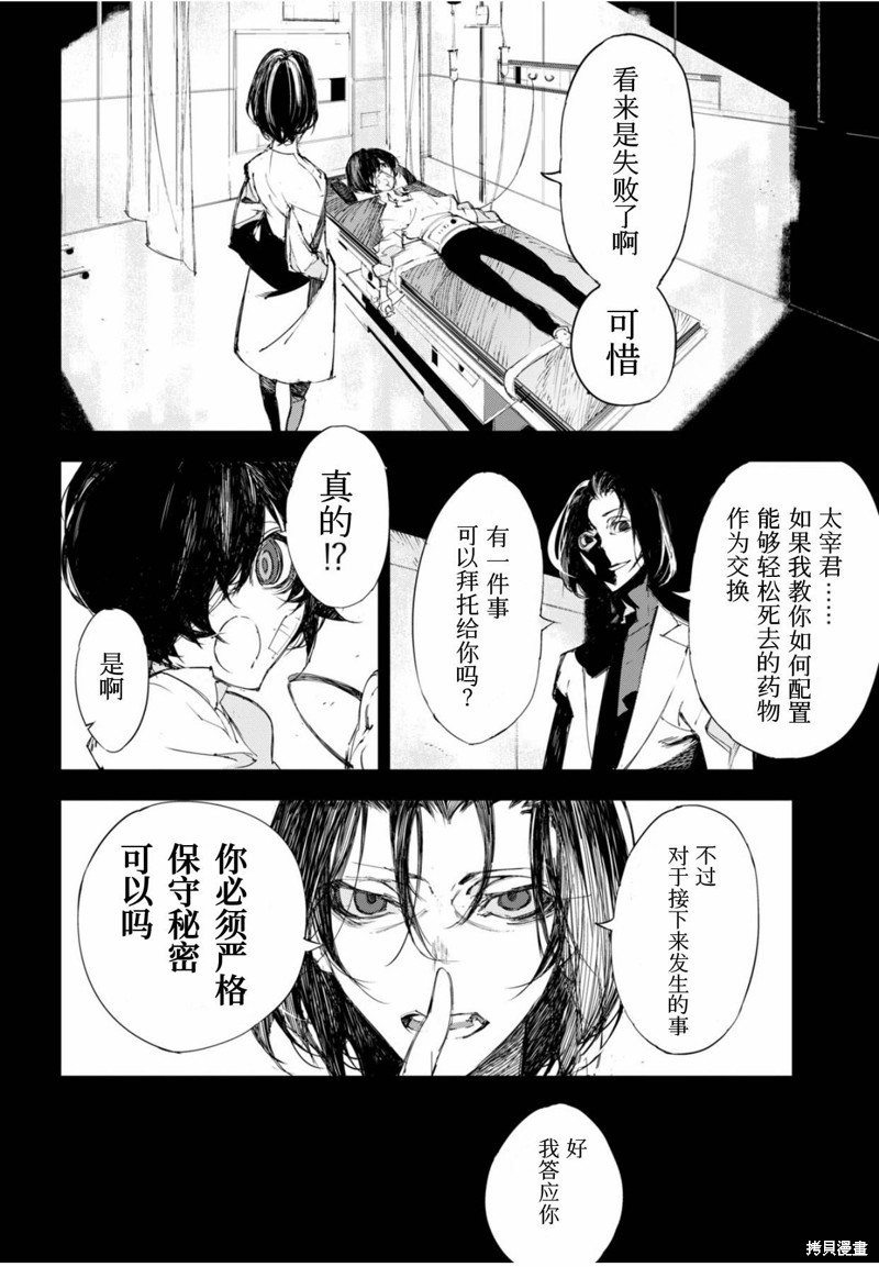 文豪野犬 太宰、中也、十五岁 第1话 第29页