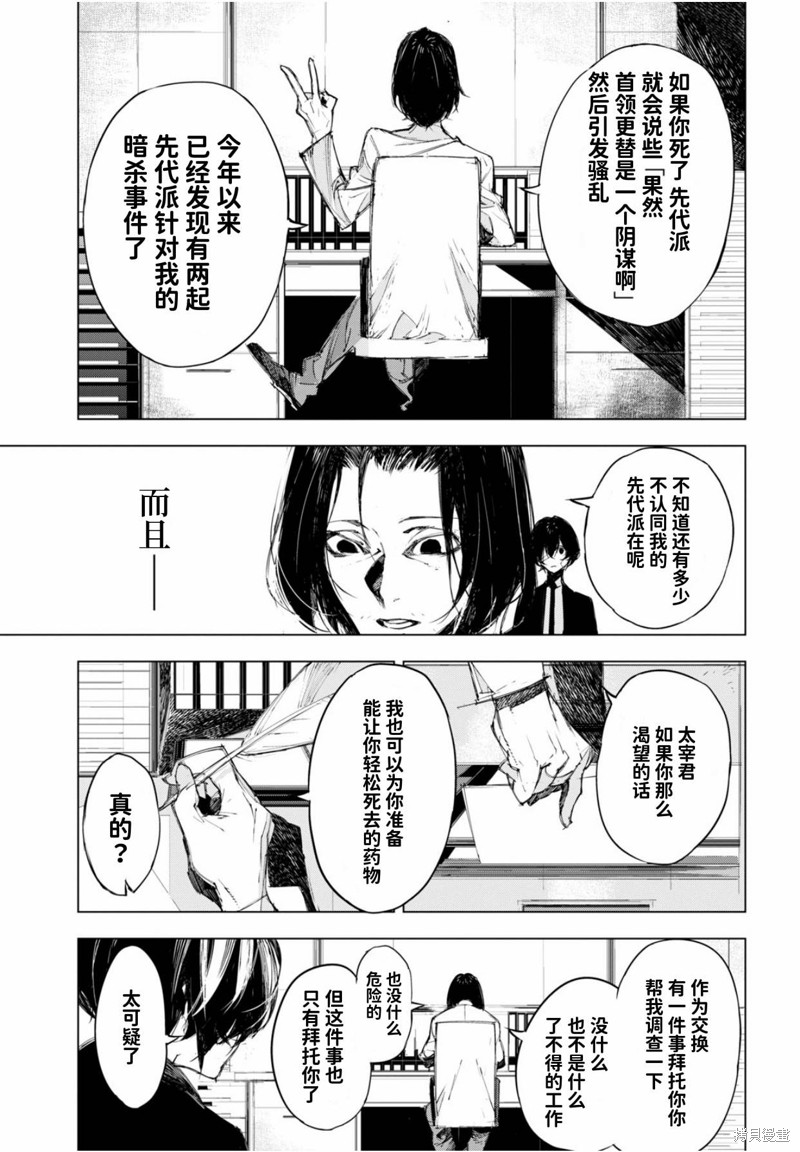 文豪野犬 太宰、中也、十五岁 第1话 第38页
