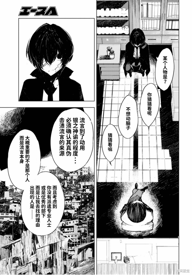 文豪野犬 太宰、中也、十五岁 第1话 第40页