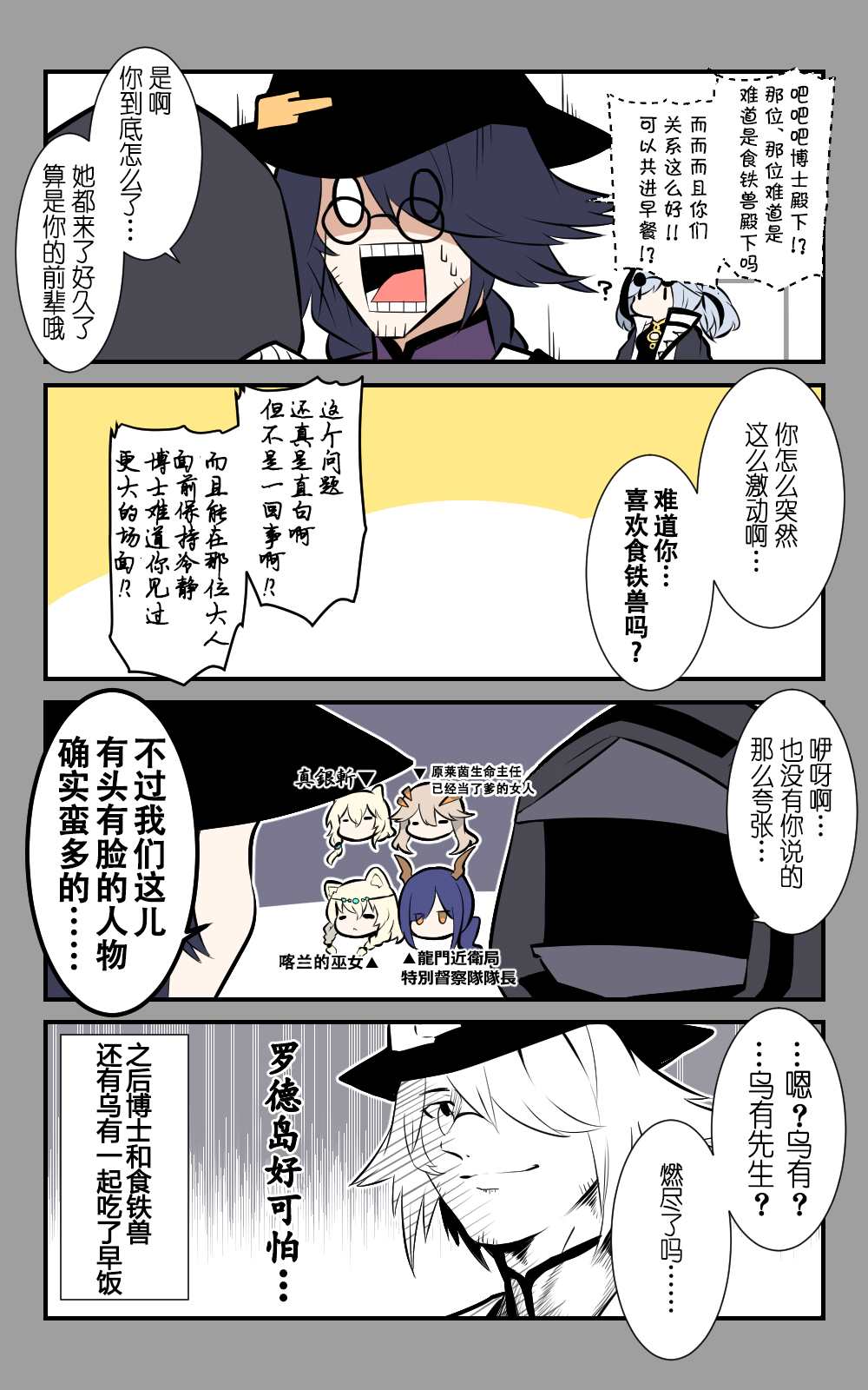 罗德岛四格 第26话 第3页