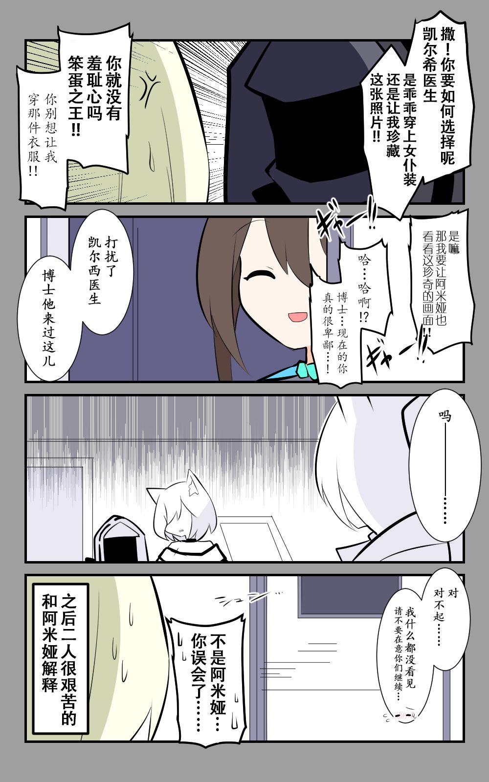 罗德岛四格 第29话 第3页