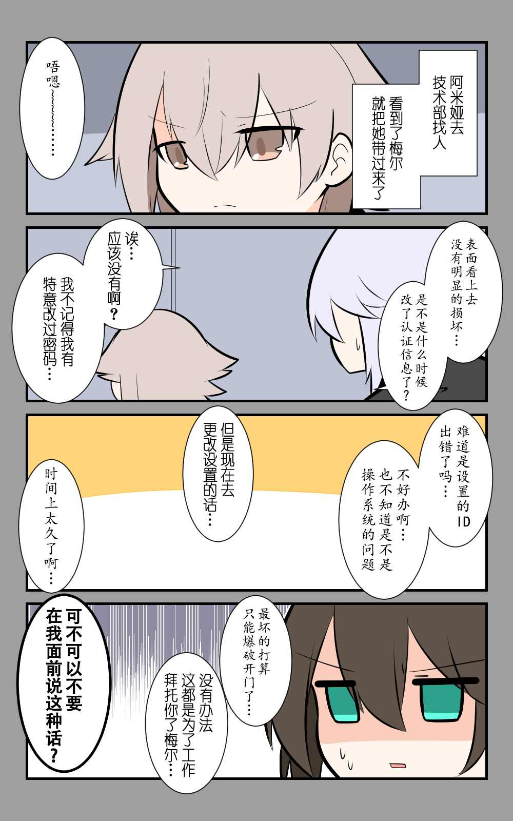 罗德岛四格 第35话 第2页