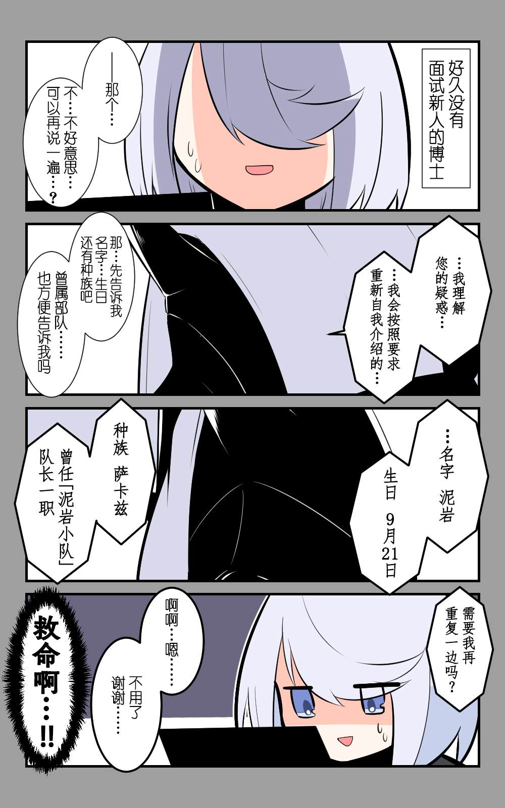 罗德岛四格 第37话 第1页