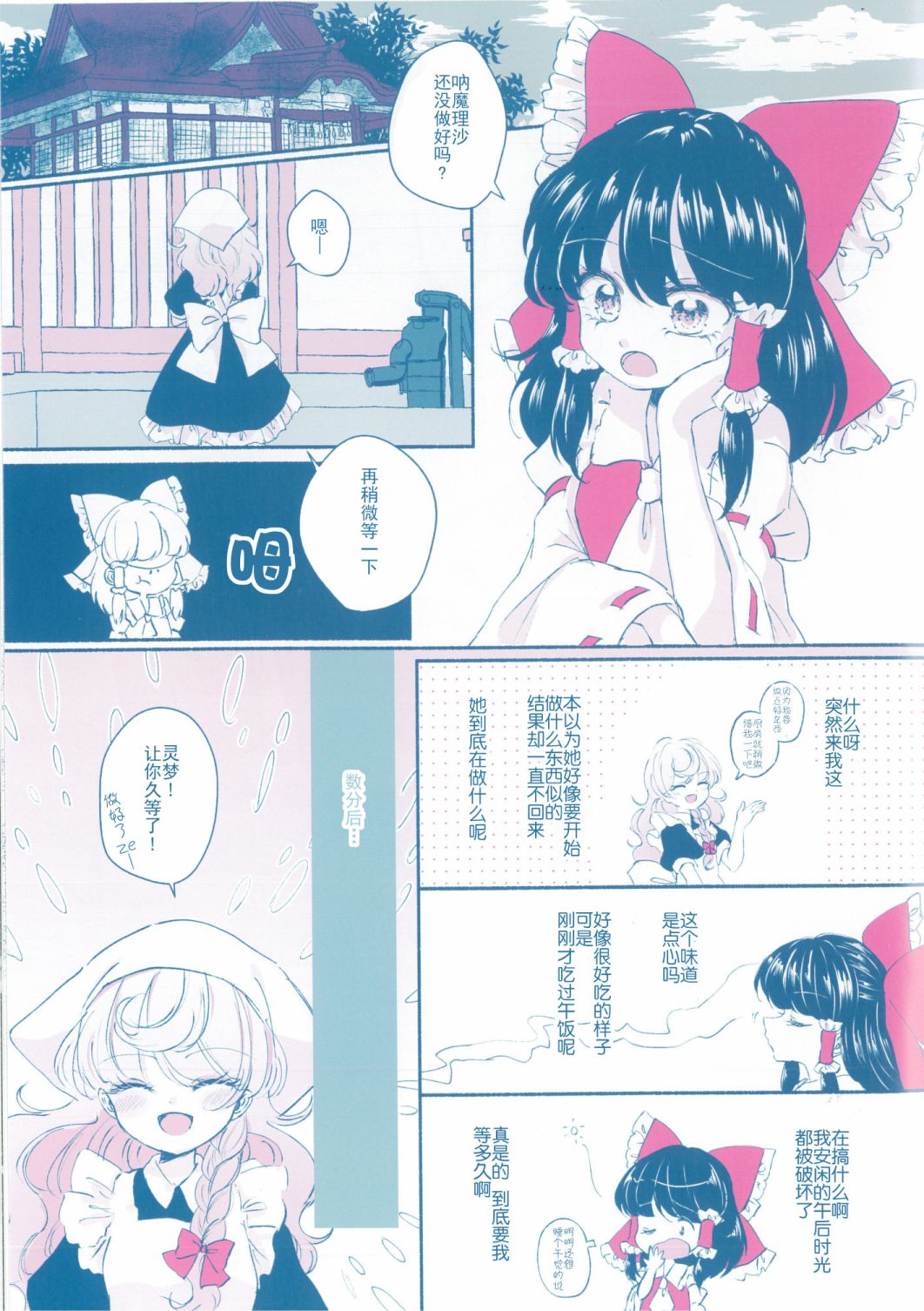 灵魔理「香气」合同志 你XXXX的味道 第1话 第26页