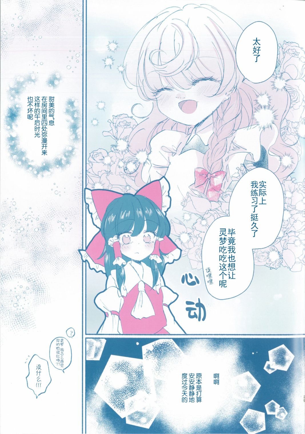 灵魔理「香气」合同志 你XXXX的味道 第1话 第28页