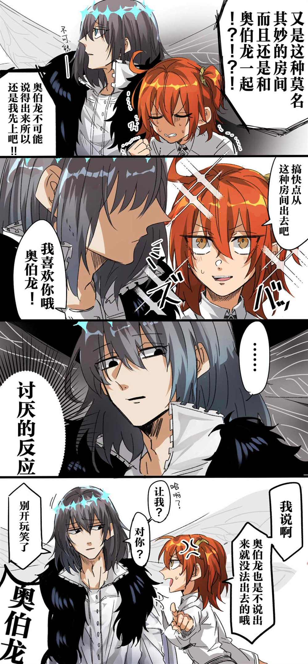 FGO奥伯龙x咕哒子短漫合集 第1话 第1页
