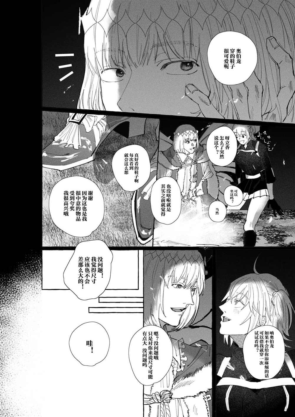 FGO奥伯龙x咕哒子短漫合集 第4话 第2页