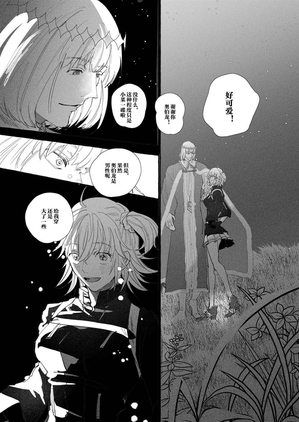 FGO奥伯龙x咕哒子短漫合集 第4话 第3页