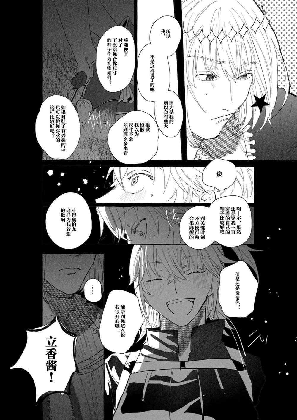 FGO奥伯龙x咕哒子短漫合集 第4话 第4页