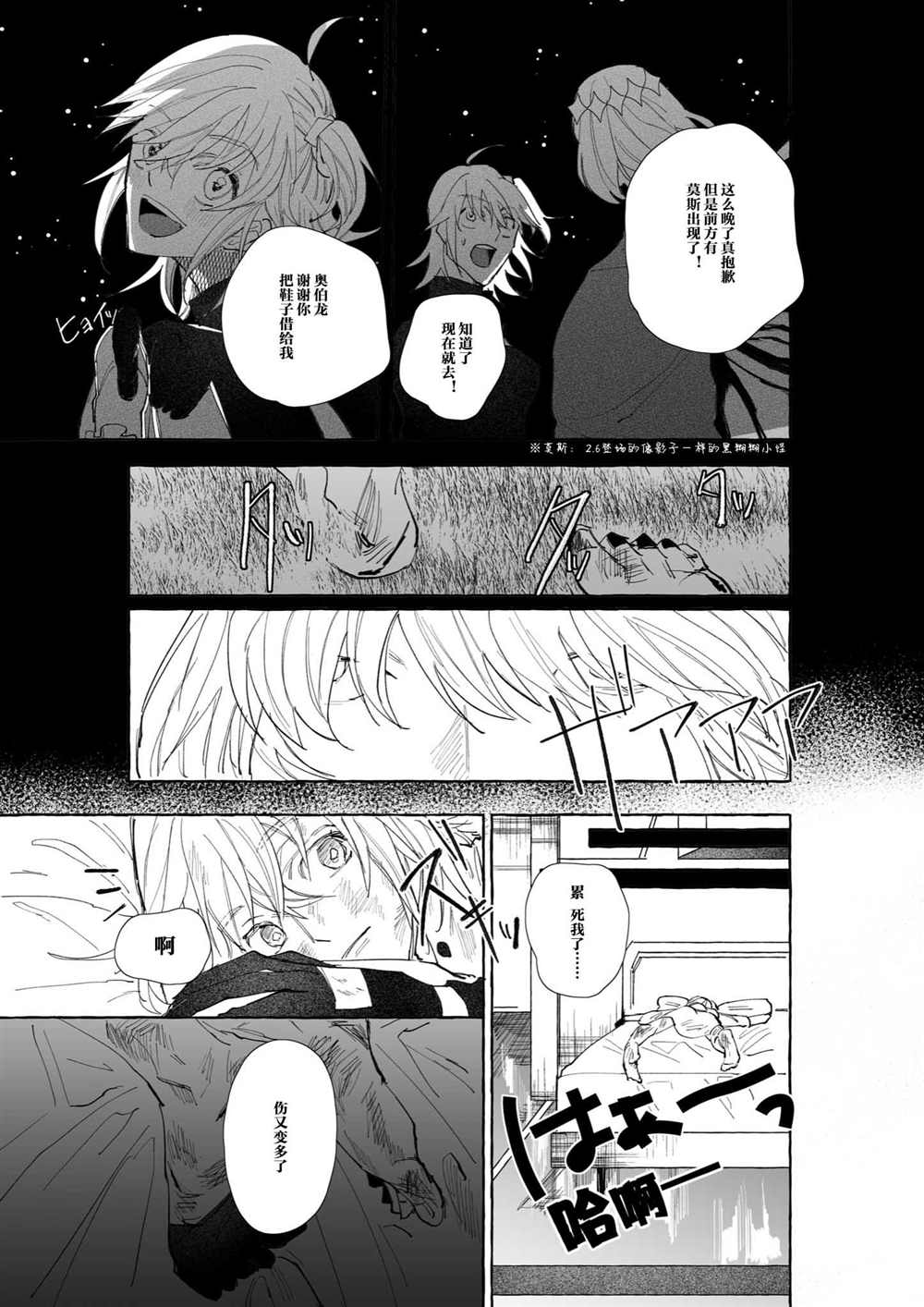 FGO奥伯龙x咕哒子短漫合集 第4话 第5页