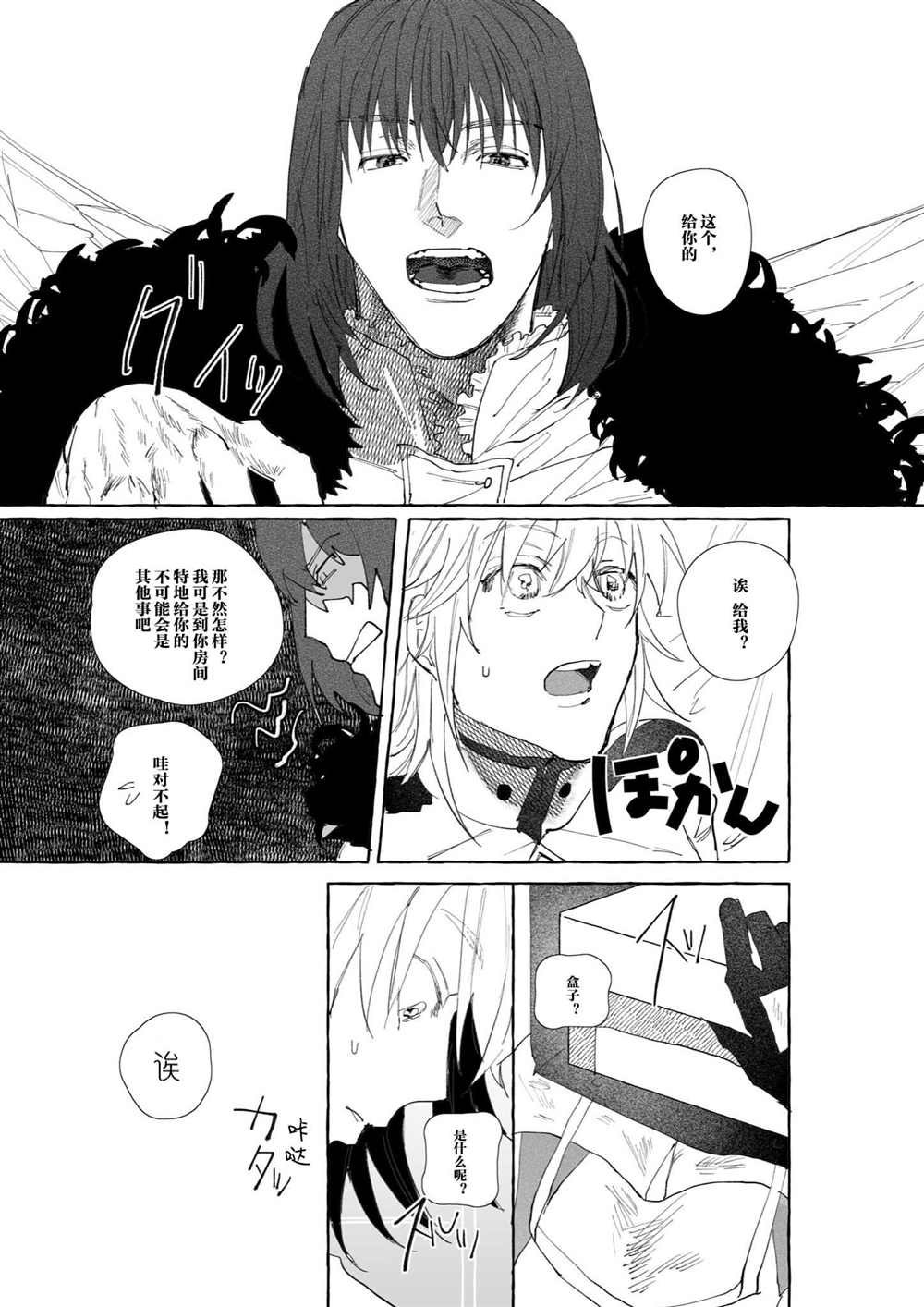 FGO奥伯龙x咕哒子短漫合集 第4话 第7页