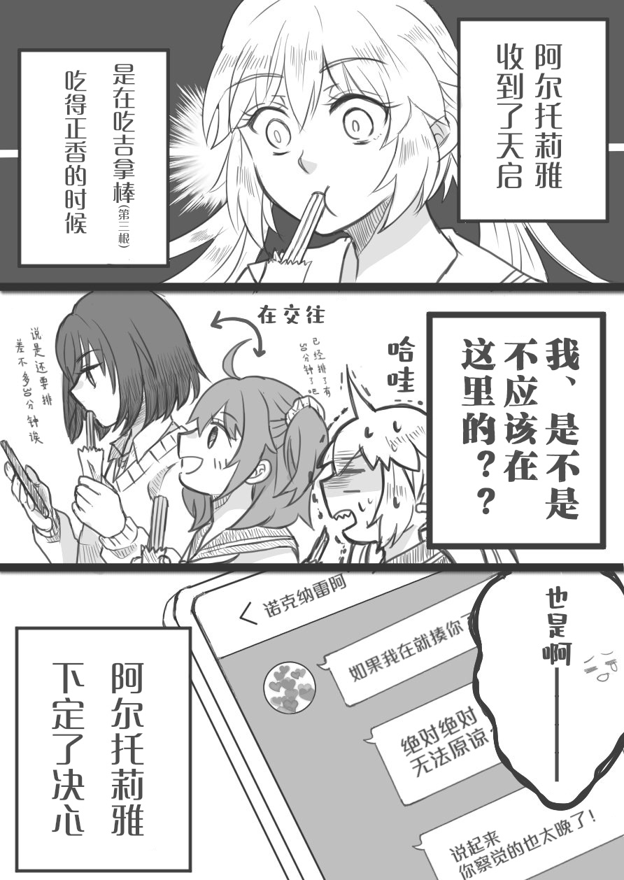 FGO奥伯龙x咕哒子短漫合集 第5话 第1页