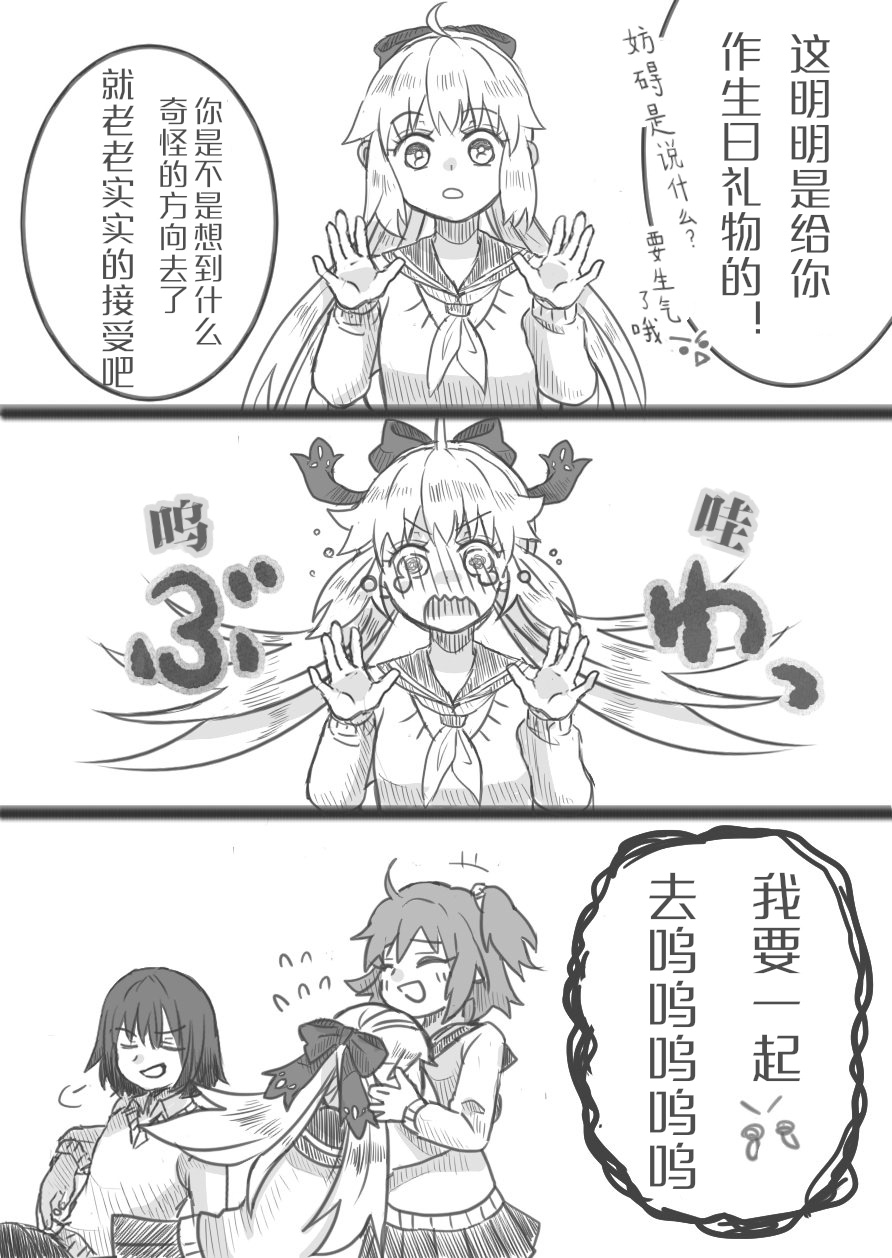 FGO奥伯龙x咕哒子短漫合集 第5话 第4页