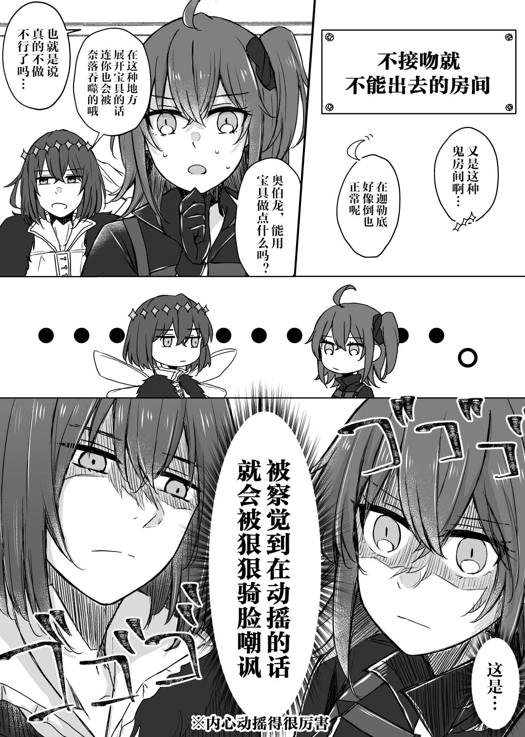 FGO奥伯龙x咕哒子短漫合集 第9话 第2页