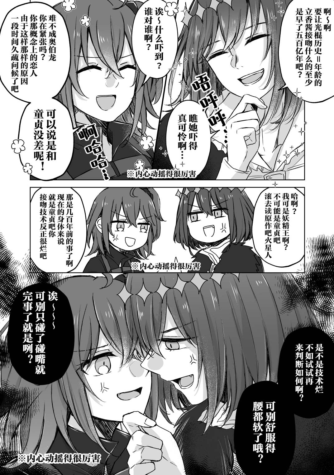 FGO奥伯龙x咕哒子短漫合集 第9话 第3页