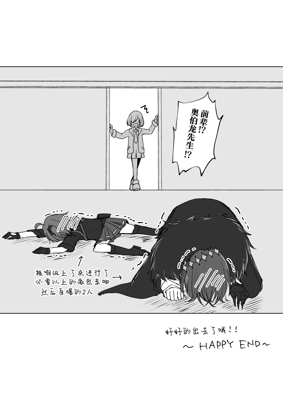 FGO奥伯龙x咕哒子短漫合集 第9话 第4页