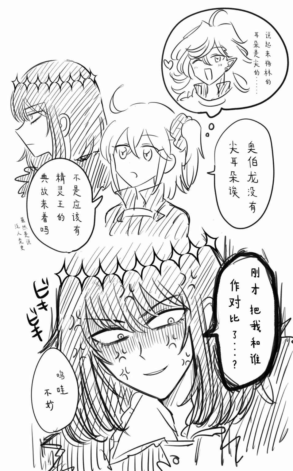 FGO奥伯龙x咕哒子短漫合集 第10话 第1页