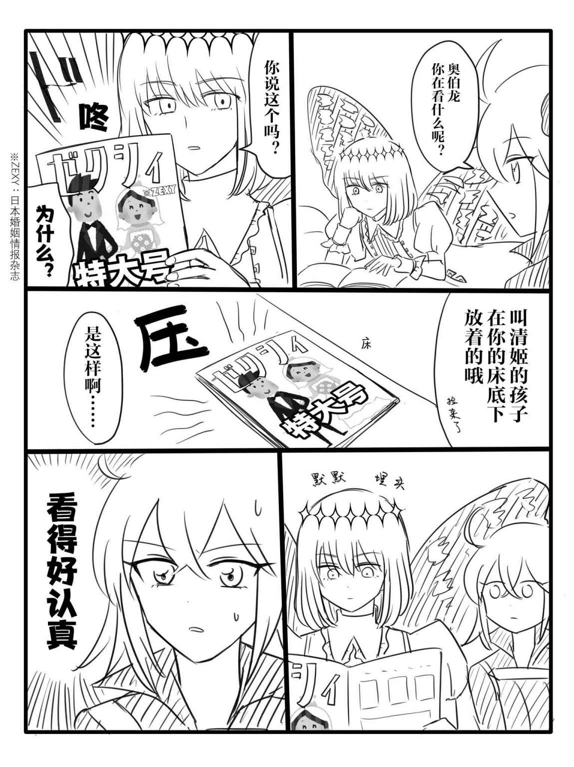 FGO奥伯龙x咕哒子短漫合集 第10话 第5页