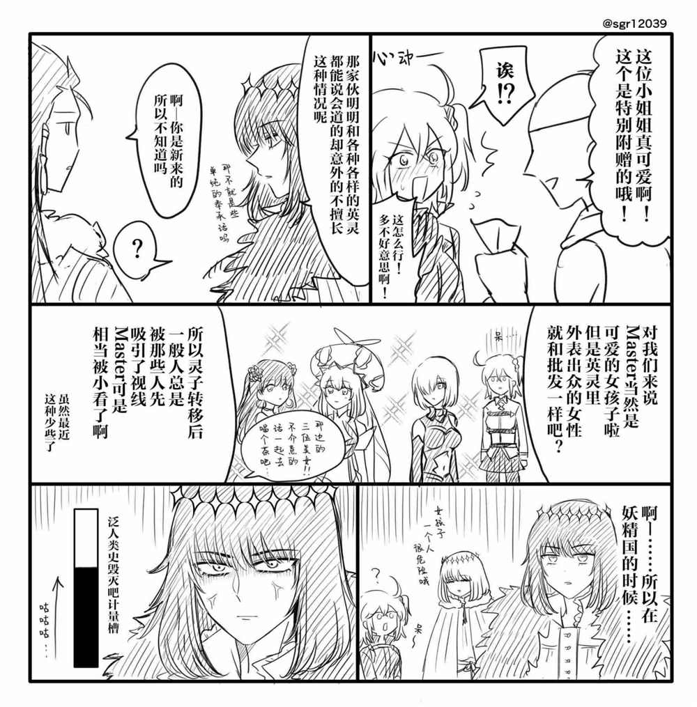 FGO奥伯龙x咕哒子短漫合集 第10话 第6页