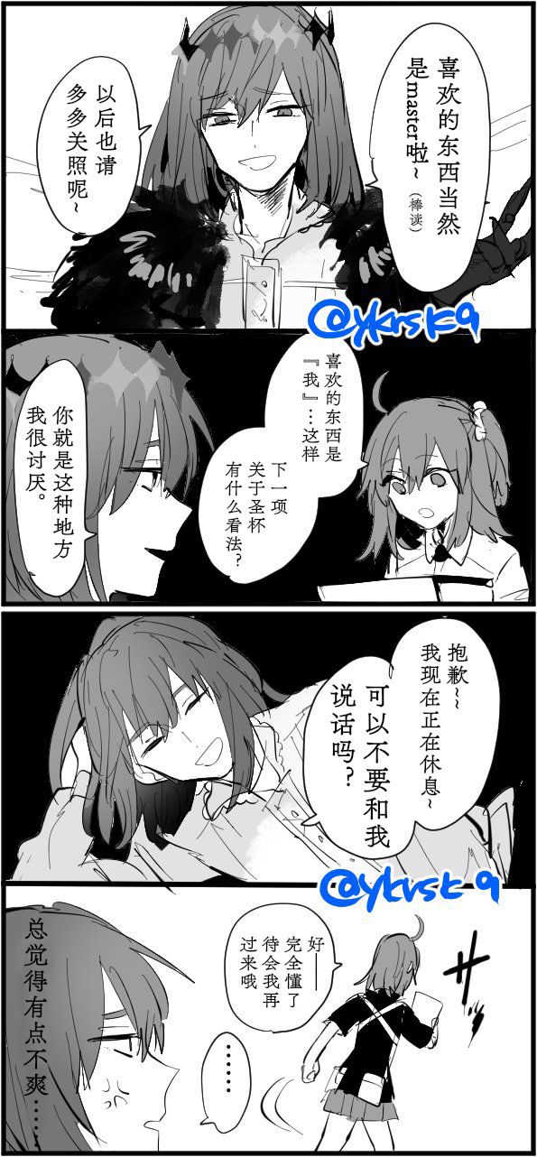 FGO奥伯龙x咕哒子短漫合集 第11话 第2页