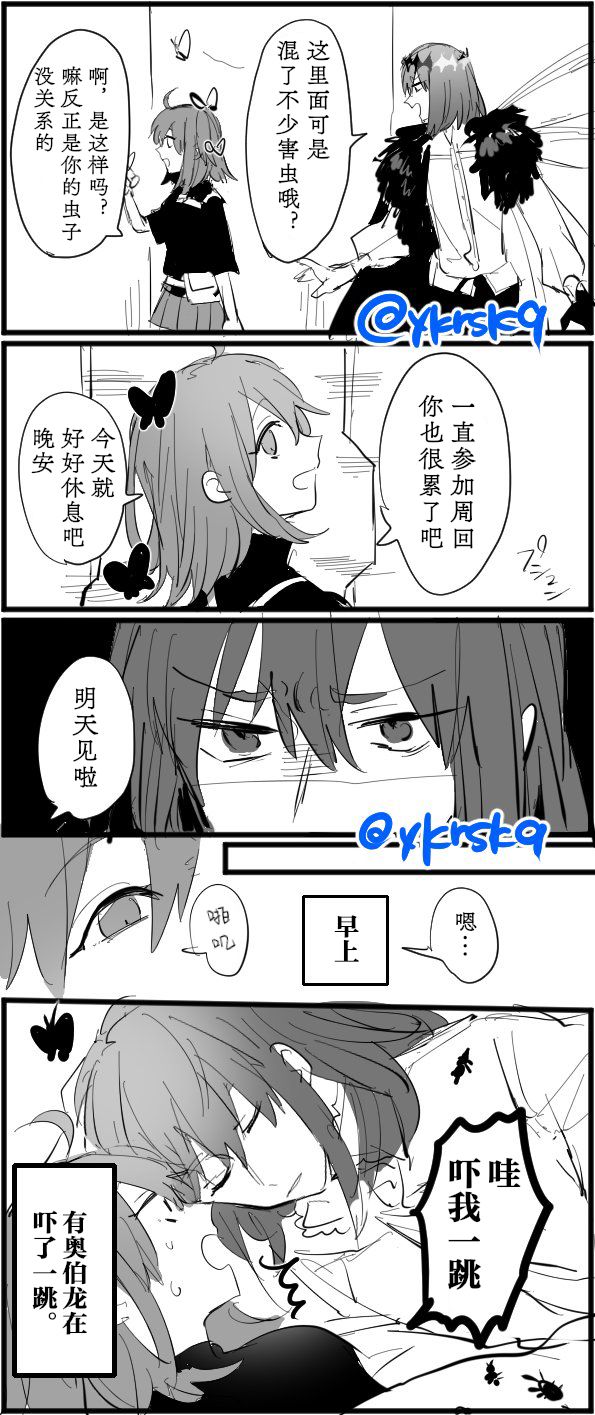 FGO奥伯龙x咕哒子短漫合集 第11话 第4页