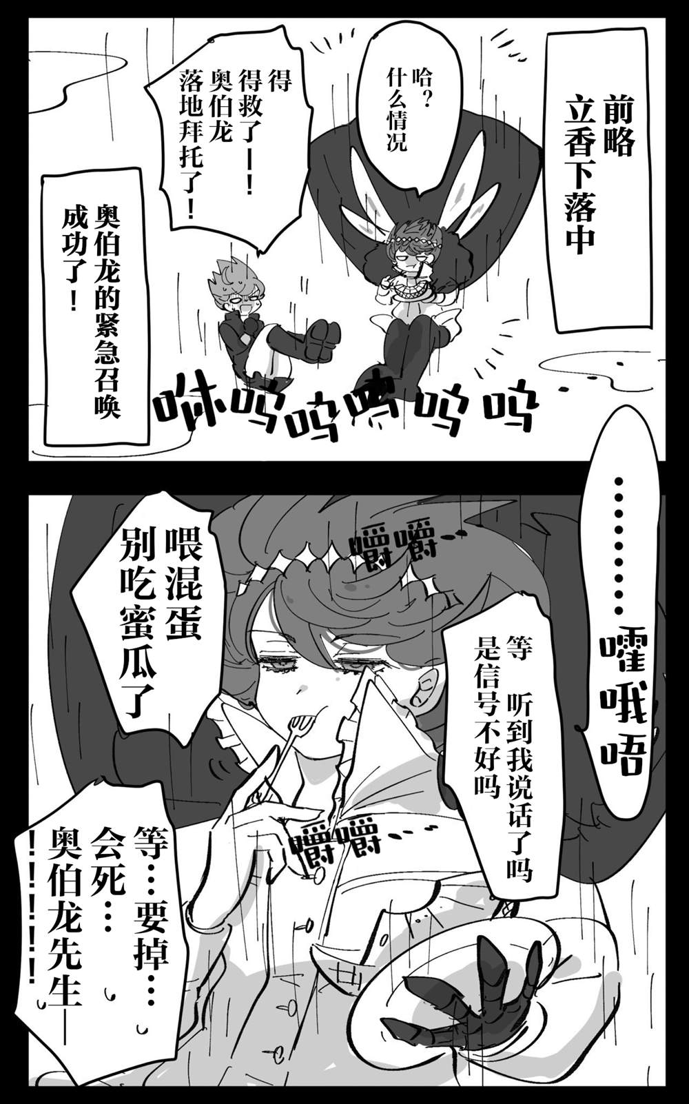 FGO奥伯龙x咕哒子短漫合集 第12话 第2页