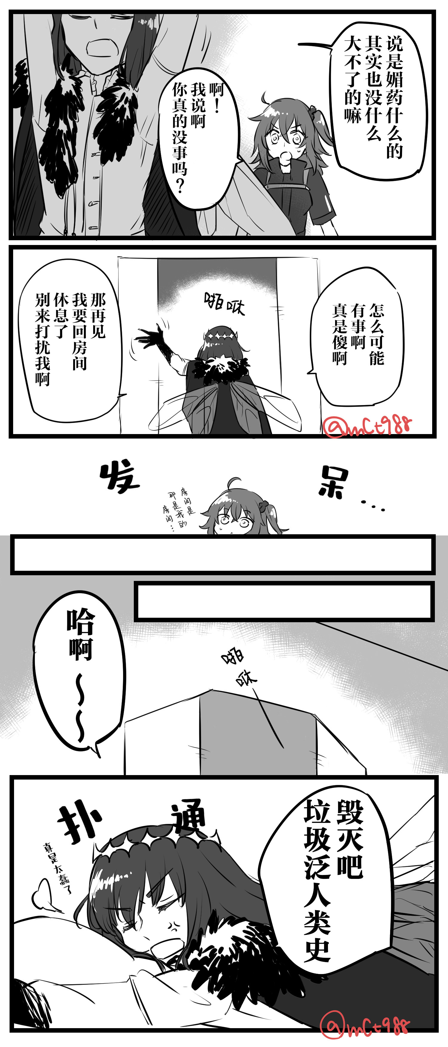 FGO奥伯龙x咕哒子短漫合集 第14话 第4页