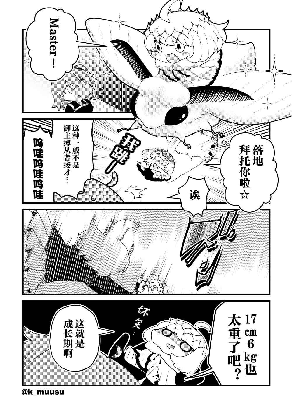 FGO奥伯龙x咕哒子短漫合集 第15话 第2页
